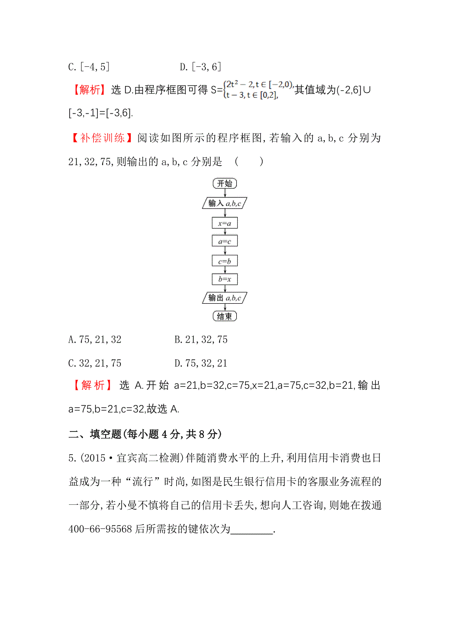 2017-2018学年高中数学人教版选修1-2课时提升作业（十二） 4-1 流程图 探究导学课型 WORD版含答案.doc_第3页