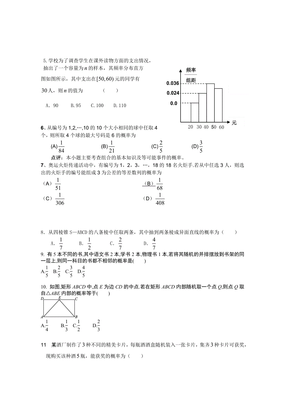 2012高考名师预测数学试题：知识点02 概率与统计.doc_第2页