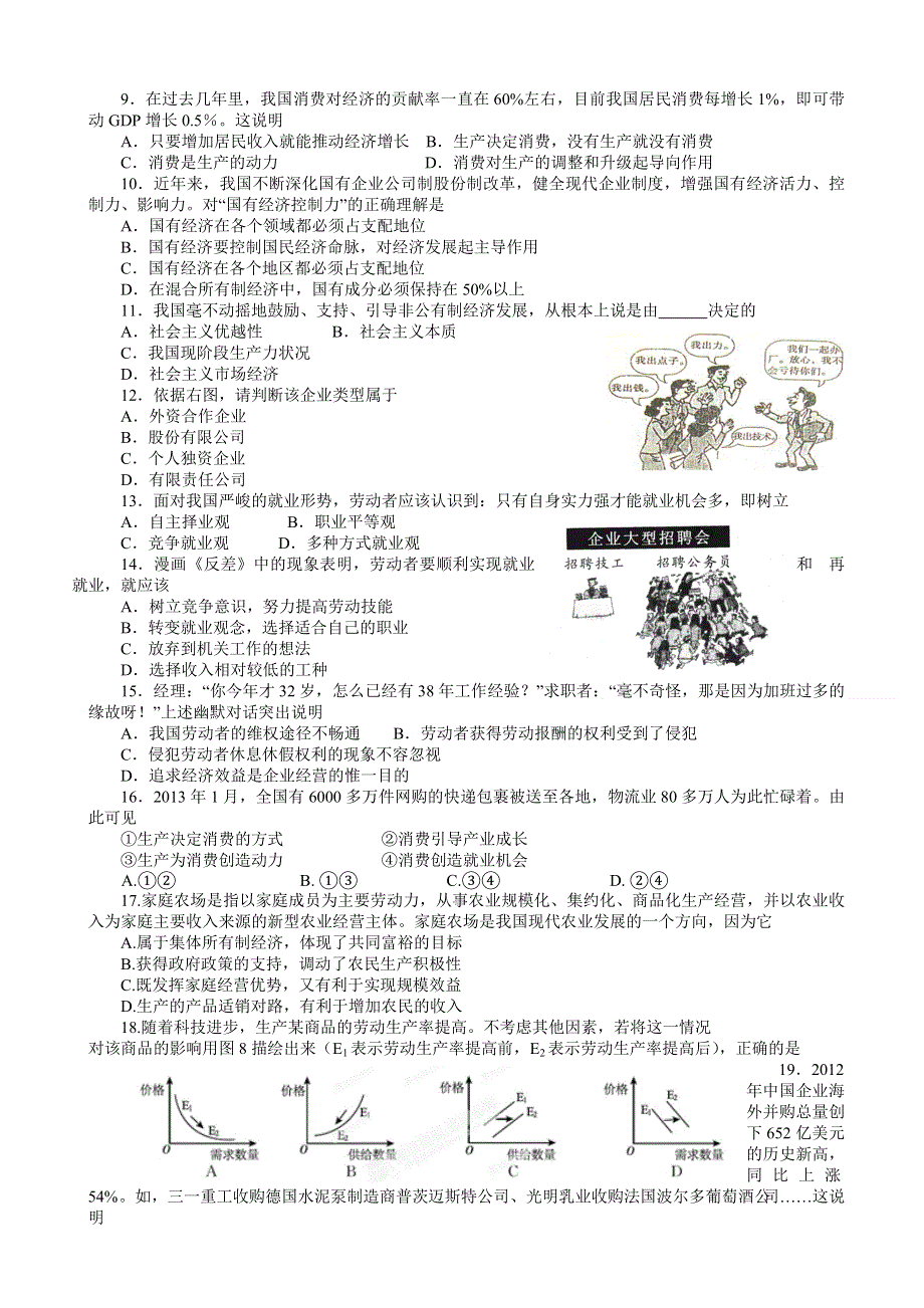 河北省唐山重点中学2014-2015学年高一上学期期中考试 政治 WORD版含答案.doc_第2页