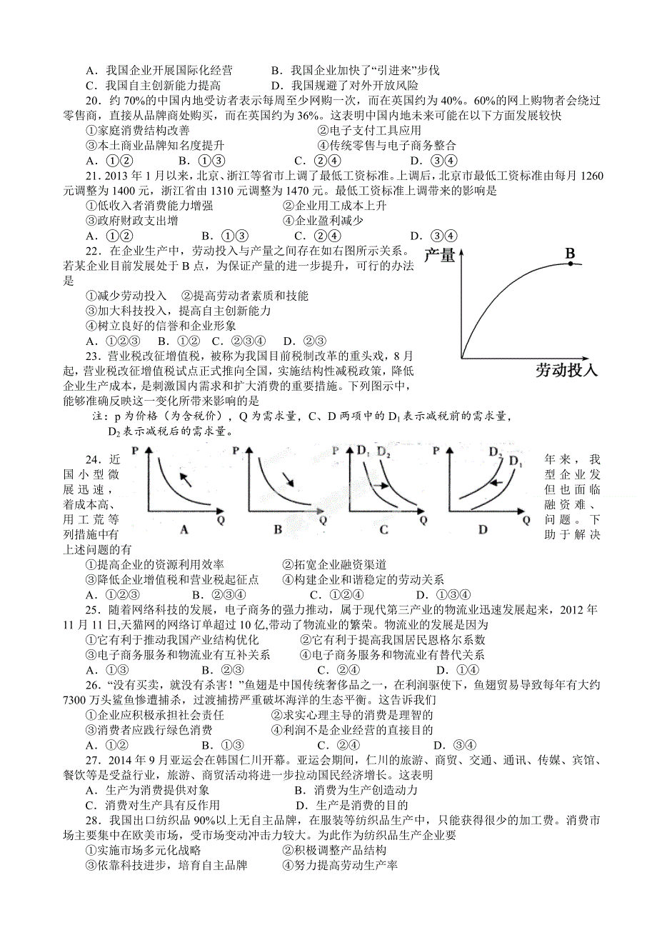 河北省唐山重点中学2014-2015学年高一上学期期中考试 政治 WORD版含答案.doc_第3页