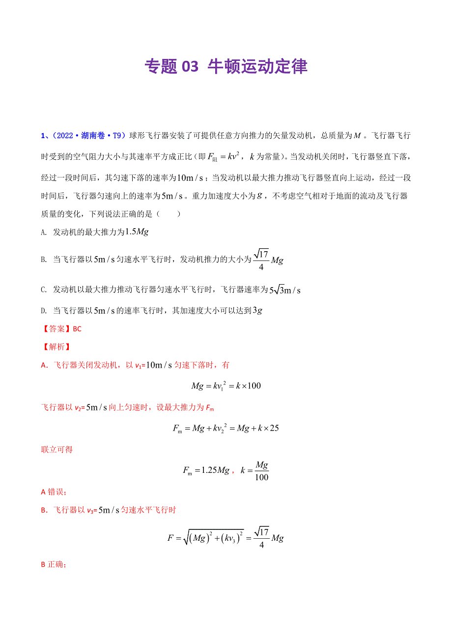 （2020-2022）三年高考物理真题分项汇编（全国通用）专题03 牛顿运动定律 WORD版含解析.doc_第1页