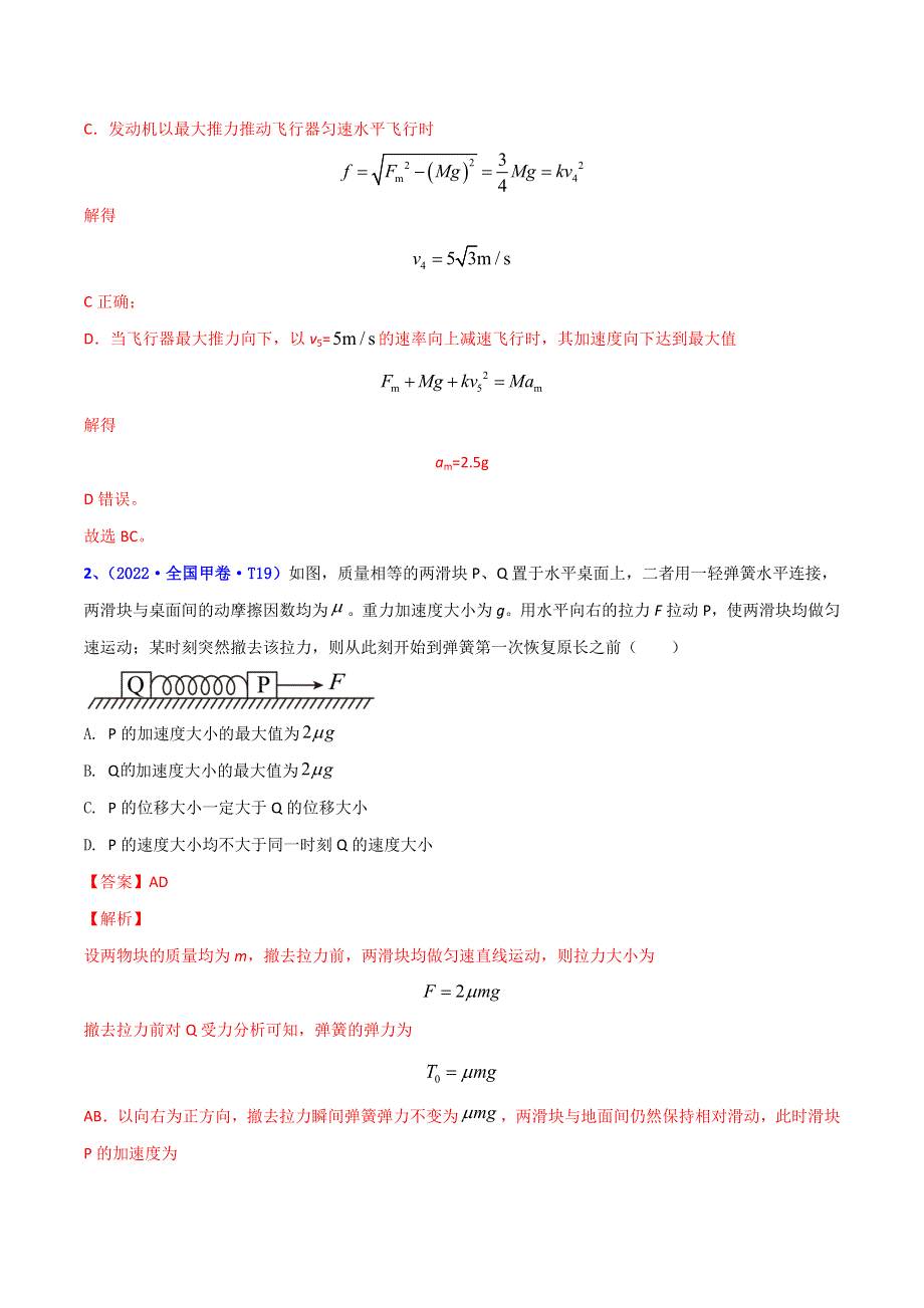 （2020-2022）三年高考物理真题分项汇编（全国通用）专题03 牛顿运动定律 WORD版含解析.doc_第2页