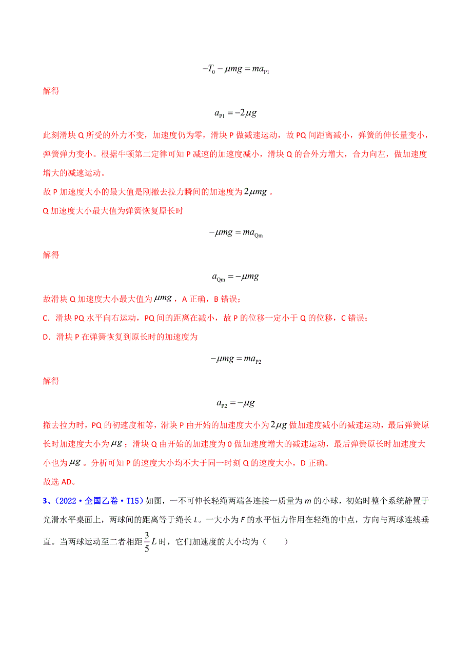 （2020-2022）三年高考物理真题分项汇编（全国通用）专题03 牛顿运动定律 WORD版含解析.doc_第3页