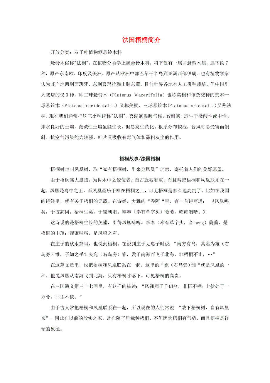 2021秋三年级语文上册 第二单元 第5课 铺满金色巴掌的水泥道相关资料 新人教版.doc_第1页