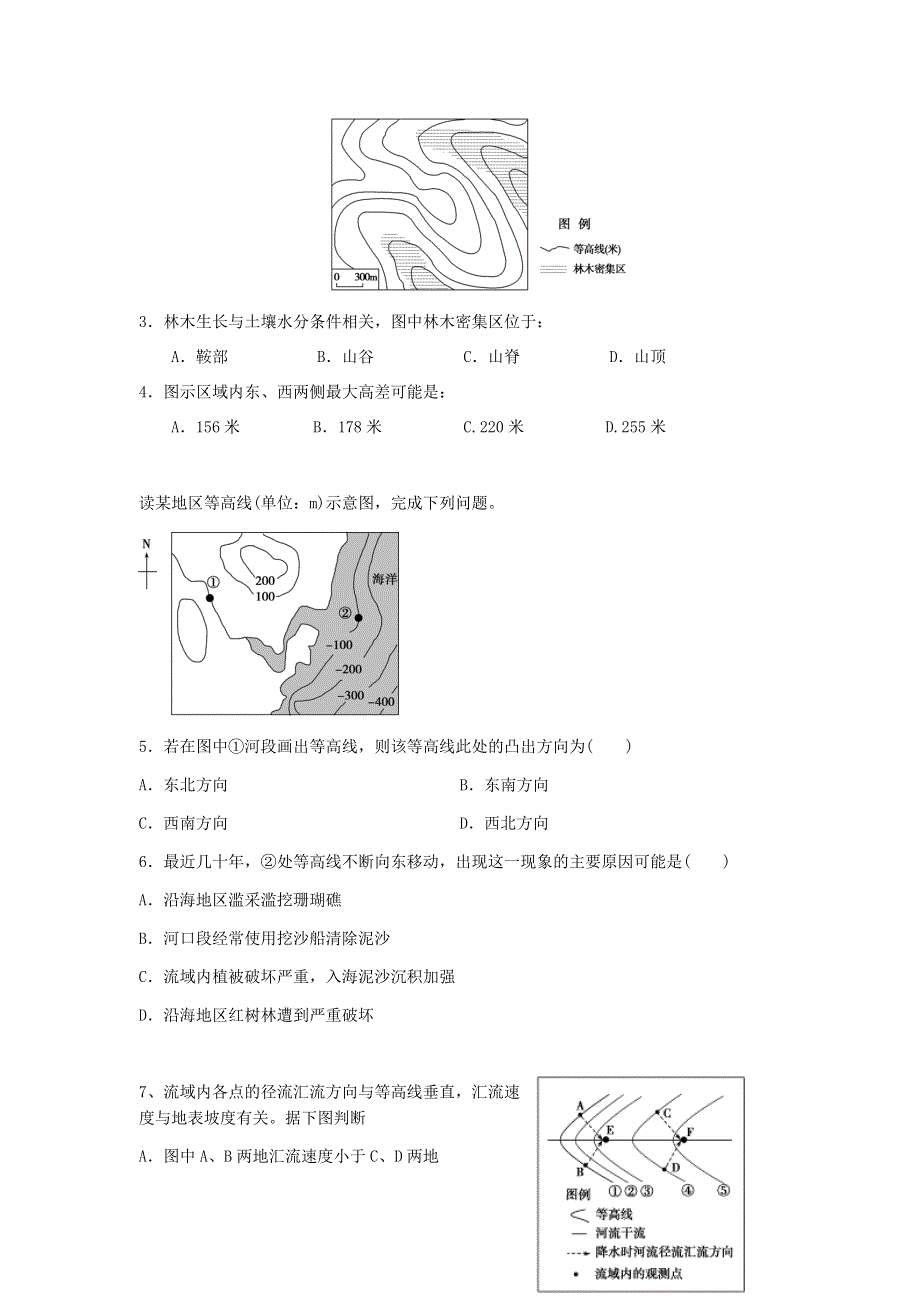 广东省深圳市罗湖外语学校2020-2021学年高二上学期期中考试地理试题 WORD版含答案.docx_第2页