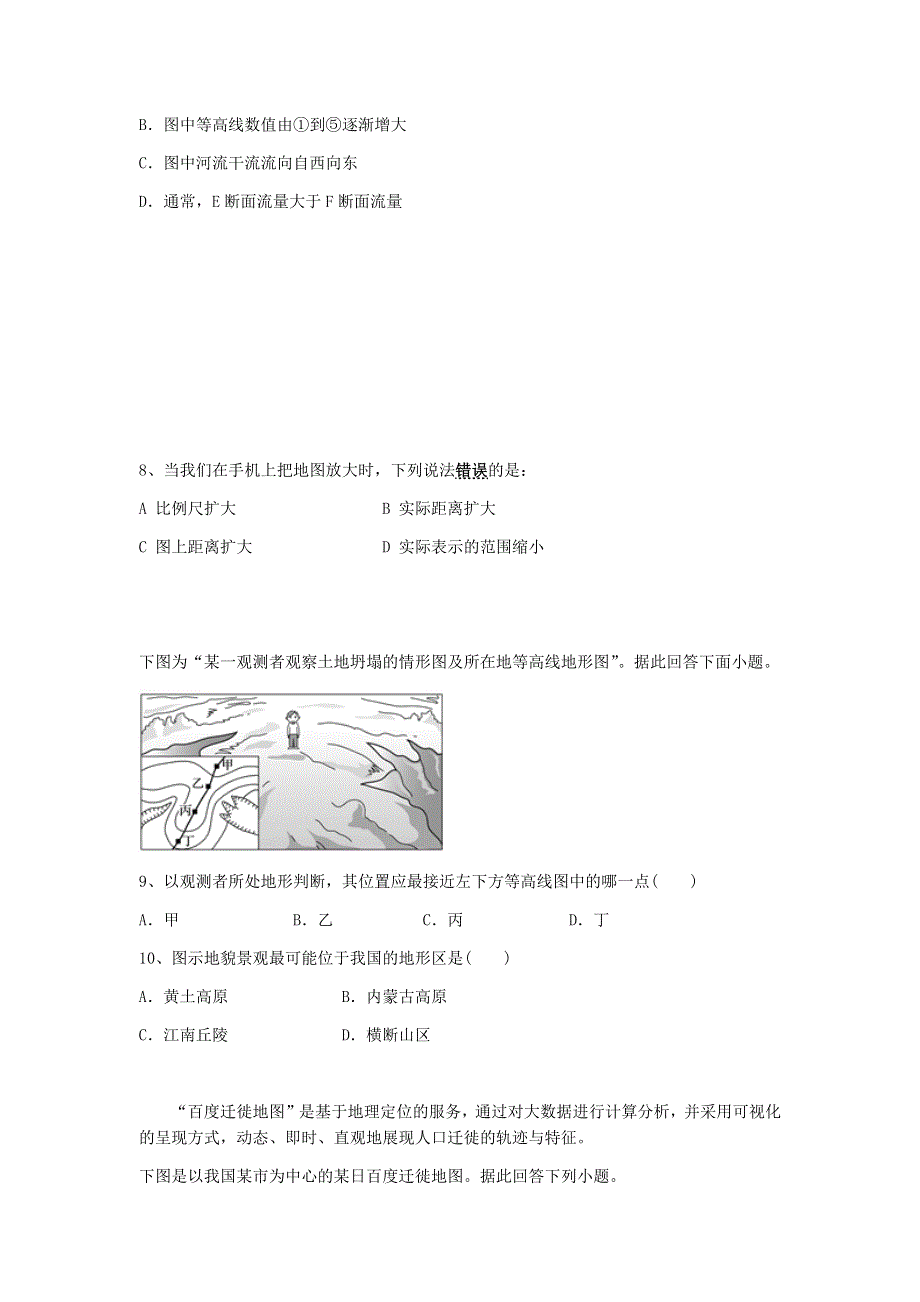 广东省深圳市罗湖外语学校2020-2021学年高二上学期期中考试地理试题 WORD版含答案.docx_第3页