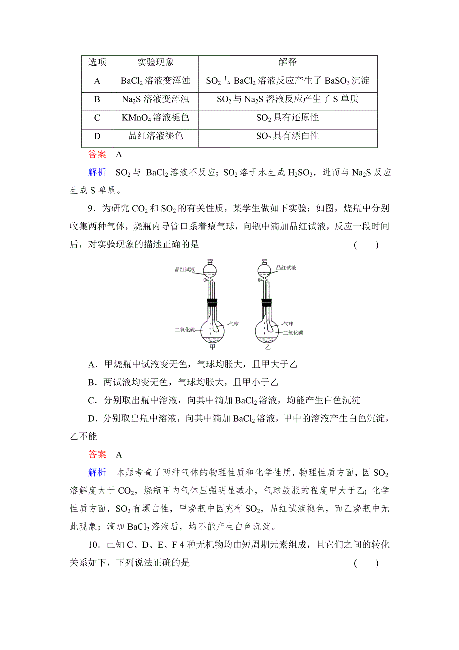 2014年高考总复习新课标化学：课时作业12 WORD版含解析.doc_第3页