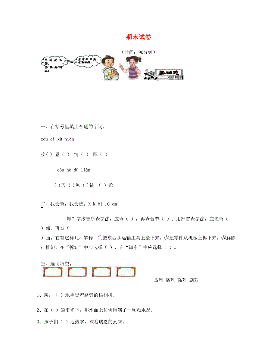 2023五年级语文下学期期末试卷 (7) 新人教版.doc_第1页