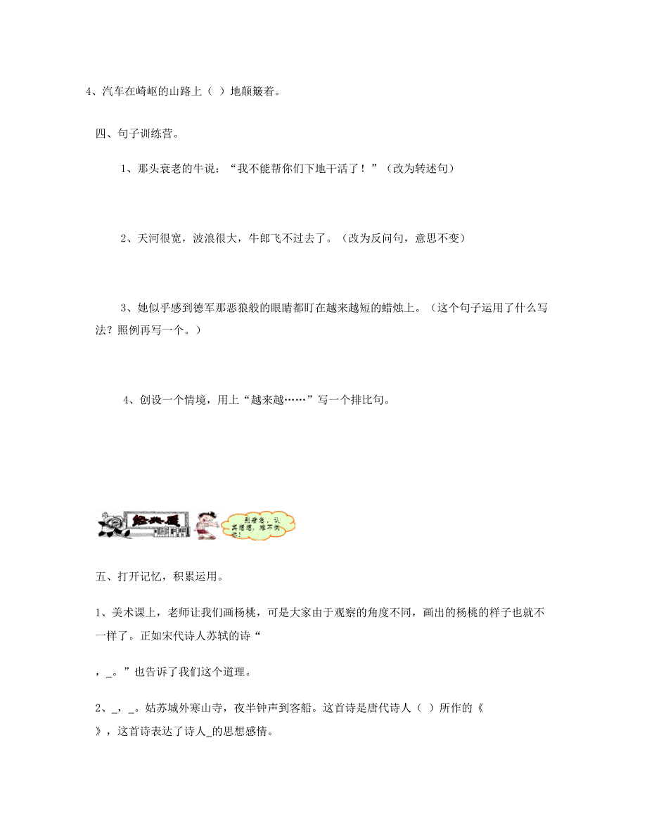 2023五年级语文下学期期末试卷 (7) 新人教版.doc_第2页