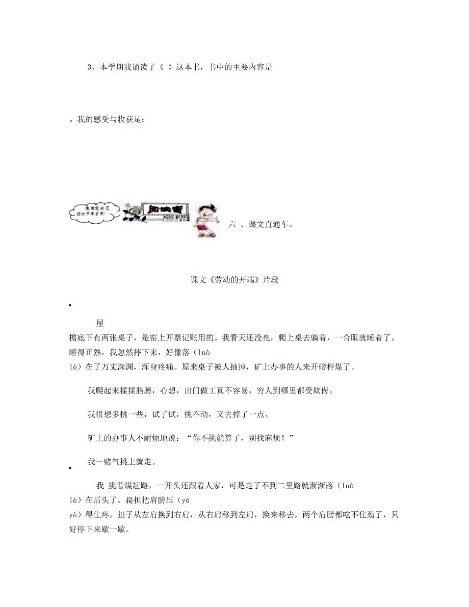 2023五年级语文下学期期末试卷 (7) 新人教版.doc_第3页