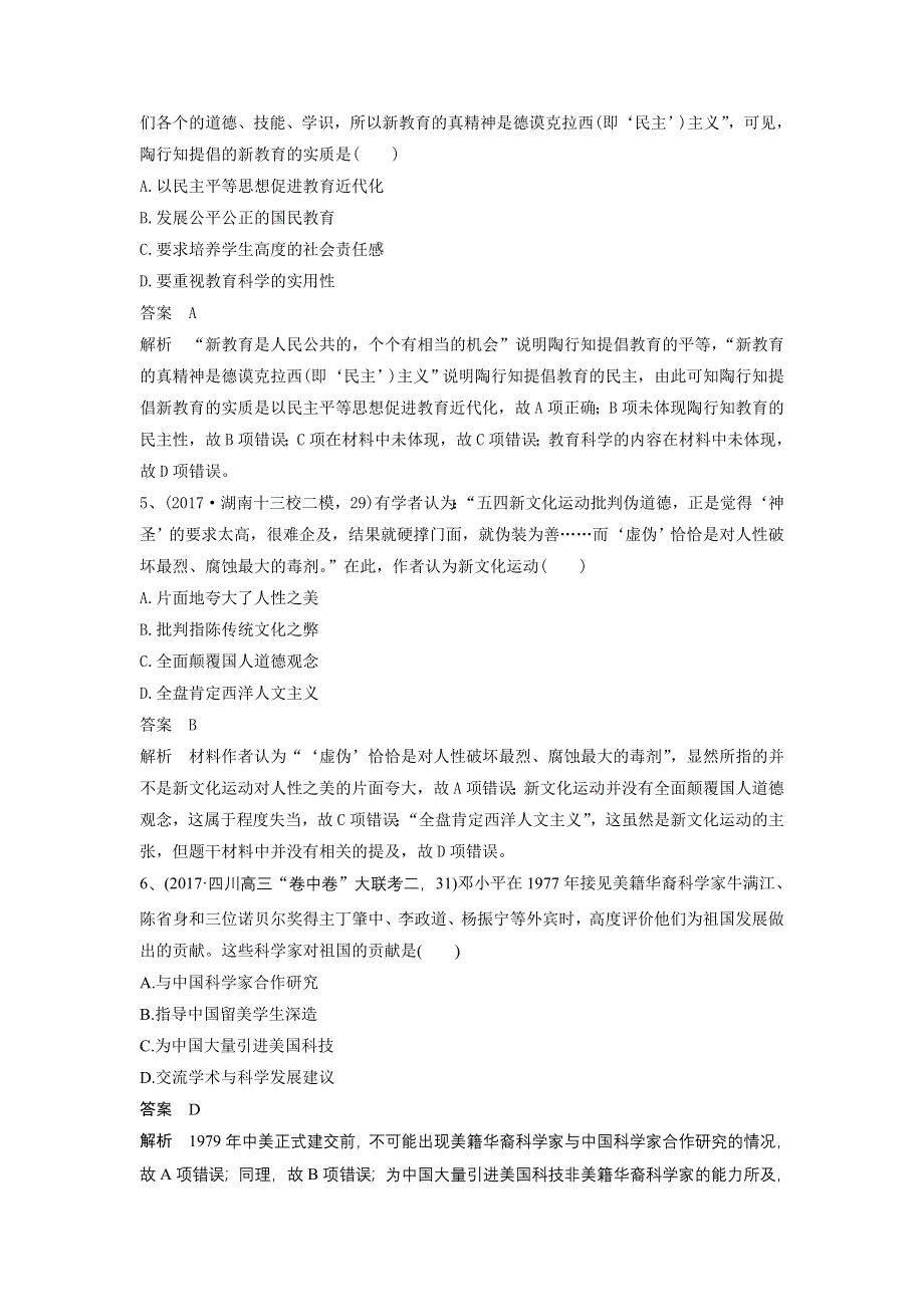 广安市2018年高考历史三月排查编选题（四）及解析.doc_第2页