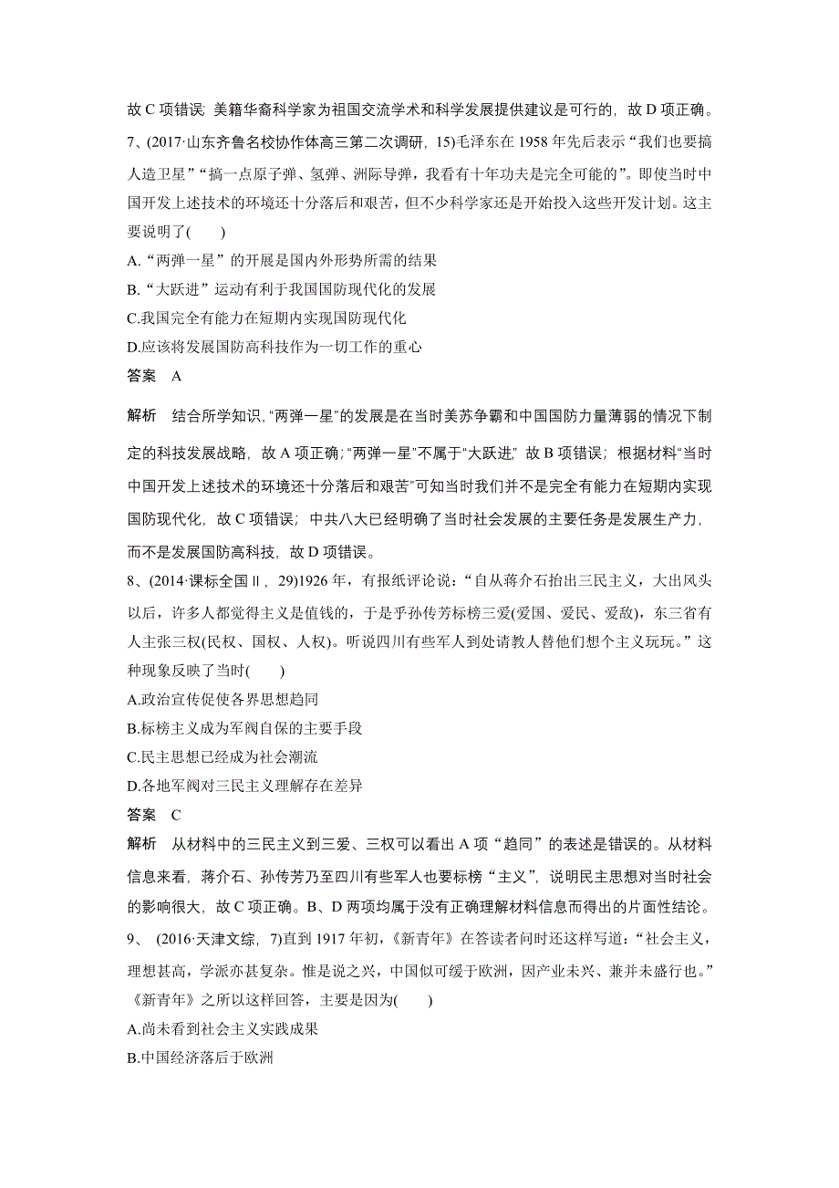 广安市2018年高考历史三月排查编选题（四）及解析.doc_第3页