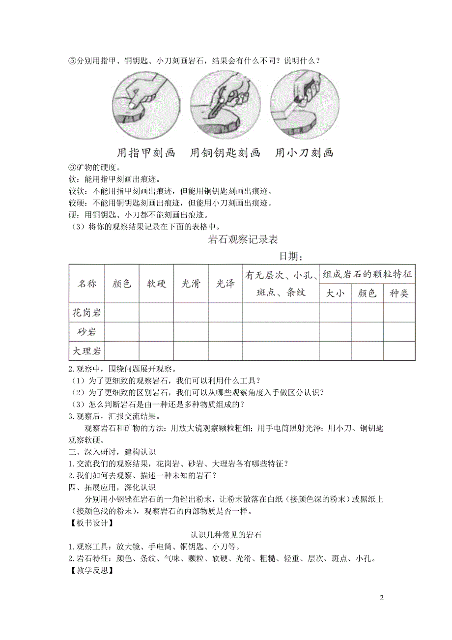 四年级科学下册 第三单元 岩石与土壤 2 认识几种常见的岩石教案 教科版.docx_第2页