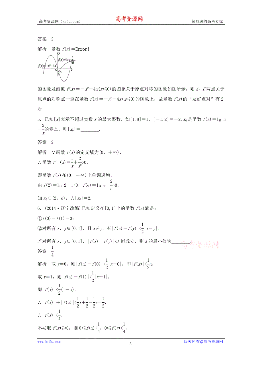 江苏省宿迁市宿豫中学2015届高考数学（二轮复习）专题检测：以函数为背景的创新题型 .doc_第3页