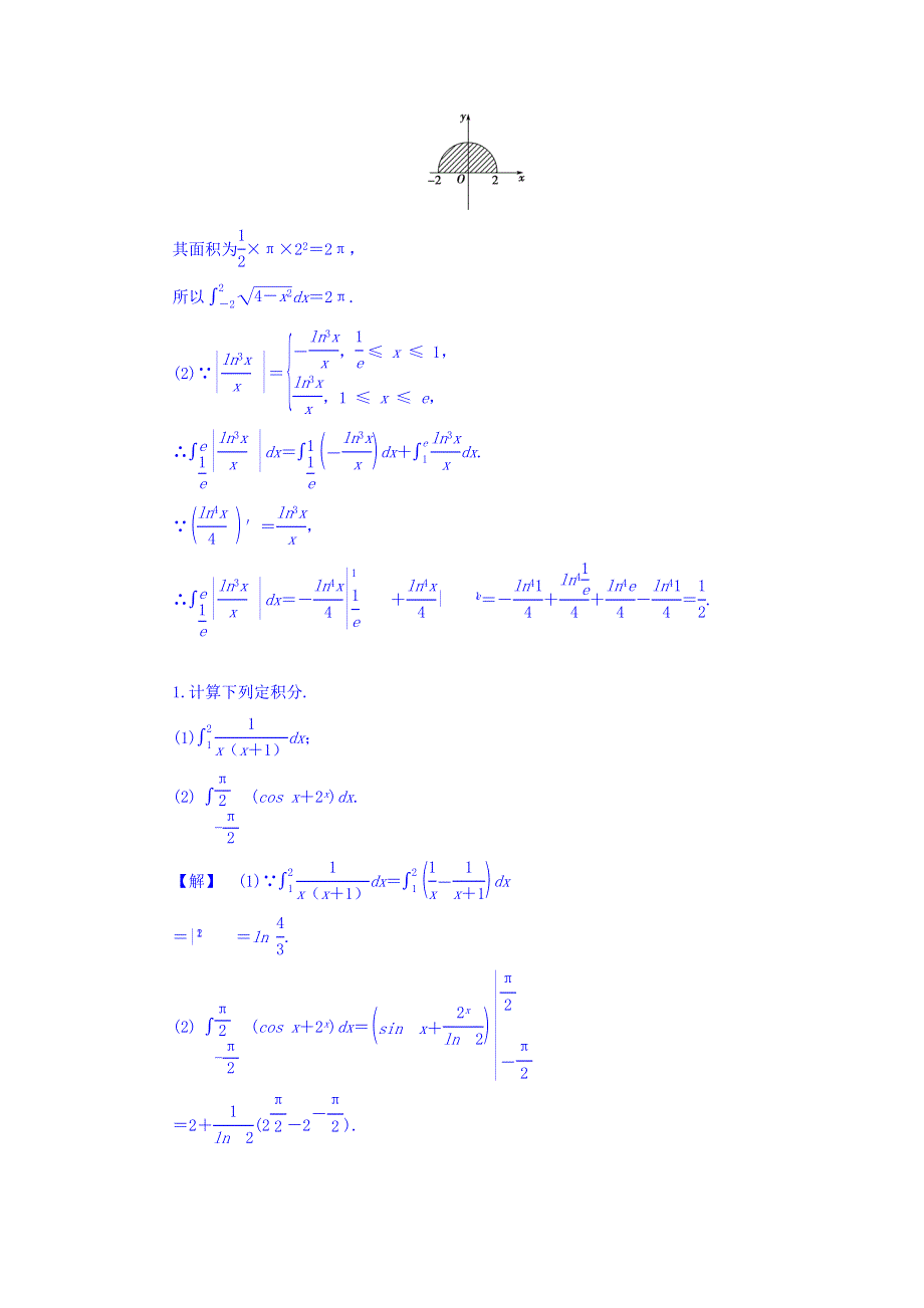 2017-2018学年高中数学北师大版选修2-2练习：第4章 章末分层突破 WORD版含答案.doc_第2页