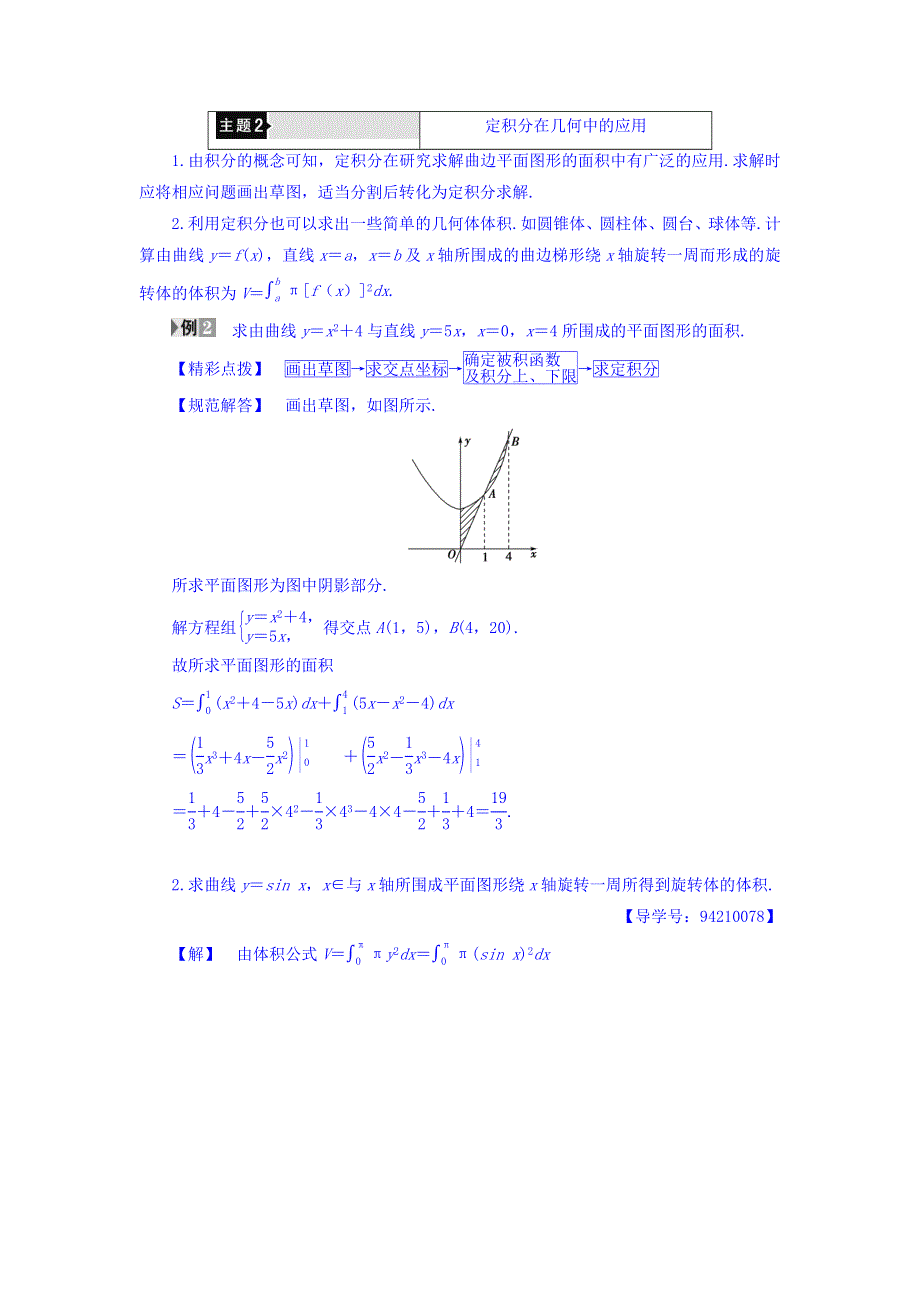 2017-2018学年高中数学北师大版选修2-2练习：第4章 章末分层突破 WORD版含答案.doc_第3页