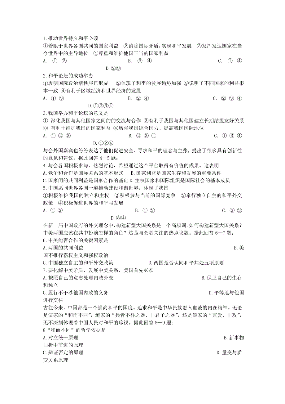 2014年高考政治热点：第二届世界和平论坛在京举办.doc_第2页