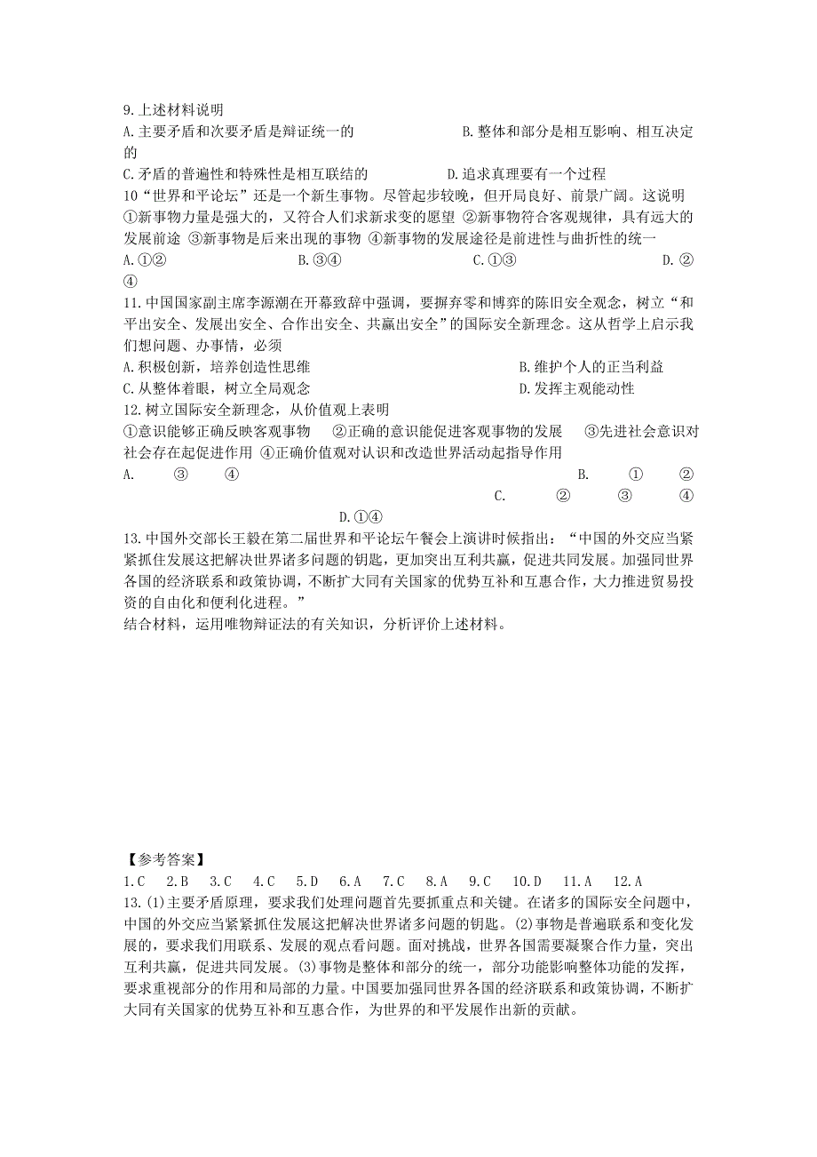 2014年高考政治热点：第二届世界和平论坛在京举办.doc_第3页