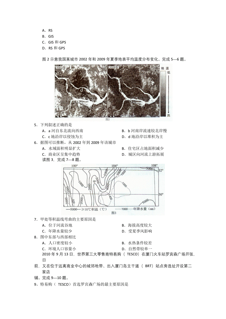 （WORD版）2012厦门市质检文综试题.doc_第2页