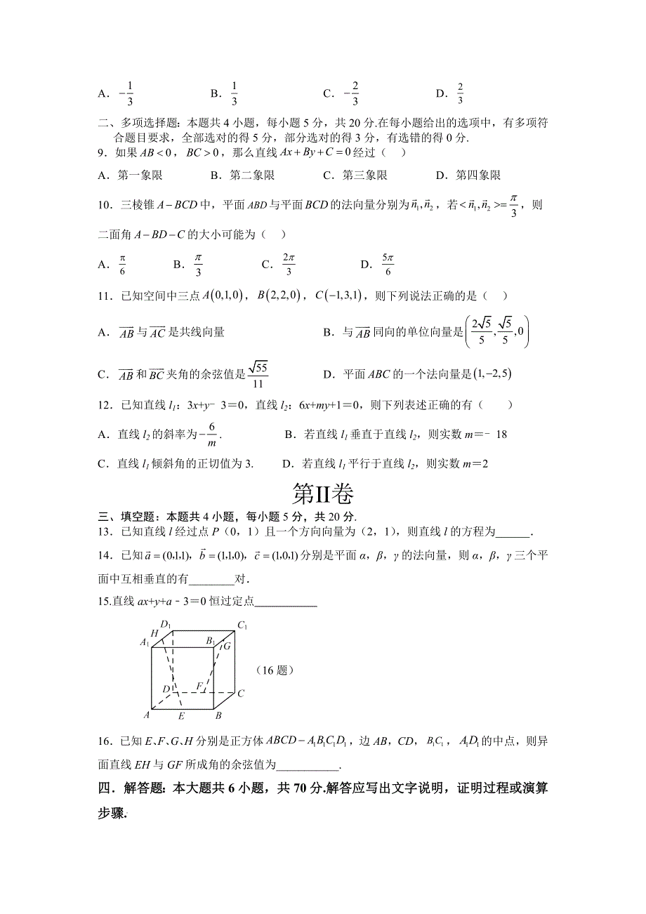 广东省湛江市第四中学2022-2023学年高二上学期第一次月考 数学 WORD版试卷含答案.docx_第2页