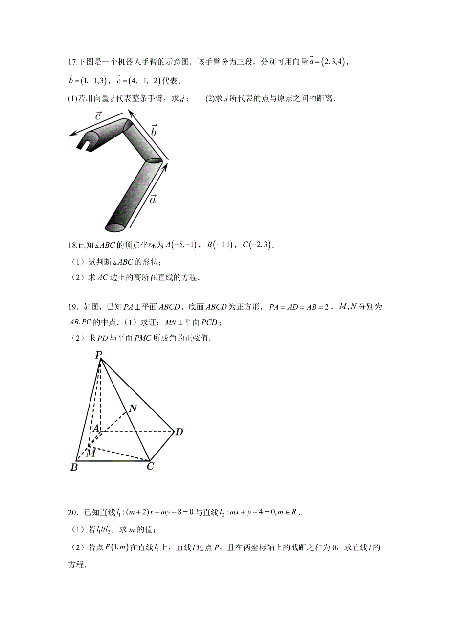 广东省湛江市第四中学2022-2023学年高二上学期第一次月考 数学 WORD版试卷含答案.docx_第3页