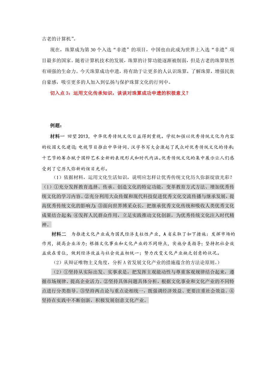 2014年高考政治热点时政分析：汉字听写与中国传统文化.doc_第2页