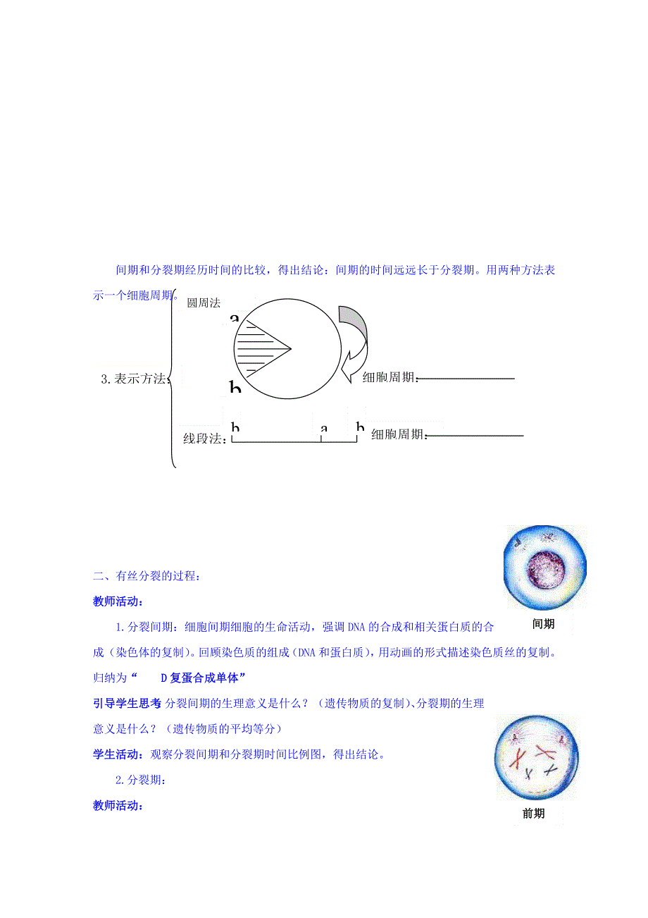 河南省伊川县实验高中人教版高中生物必修一教案：6.doc_第3页