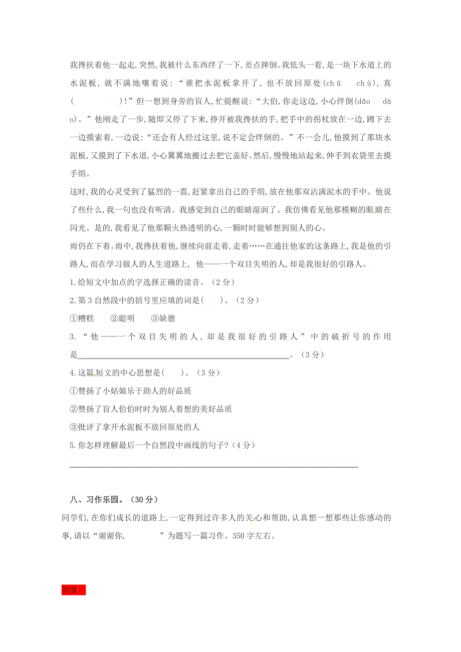 四年级语文上册 第六单元 综合测试题C 新人教版.docx_第3页