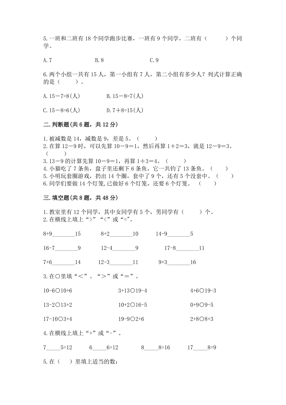 小学一年级数学《20以内的退位减法》易错题答案免费.docx_第2页