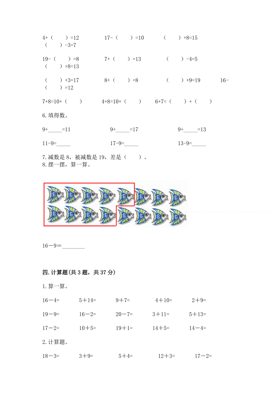 小学一年级数学《20以内的退位减法》易错题答案免费.docx_第3页