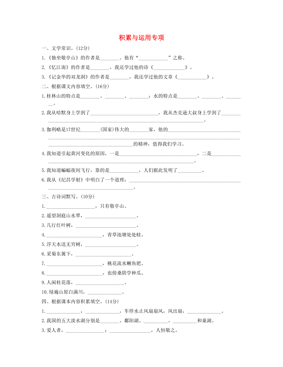 2023四年级语文下册 专项练习B 积累与运用专项 新人教版.doc_第1页