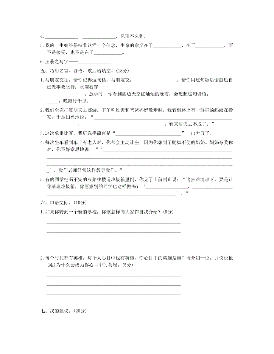 2023四年级语文下册 专项练习B 积累与运用专项 新人教版.doc_第2页