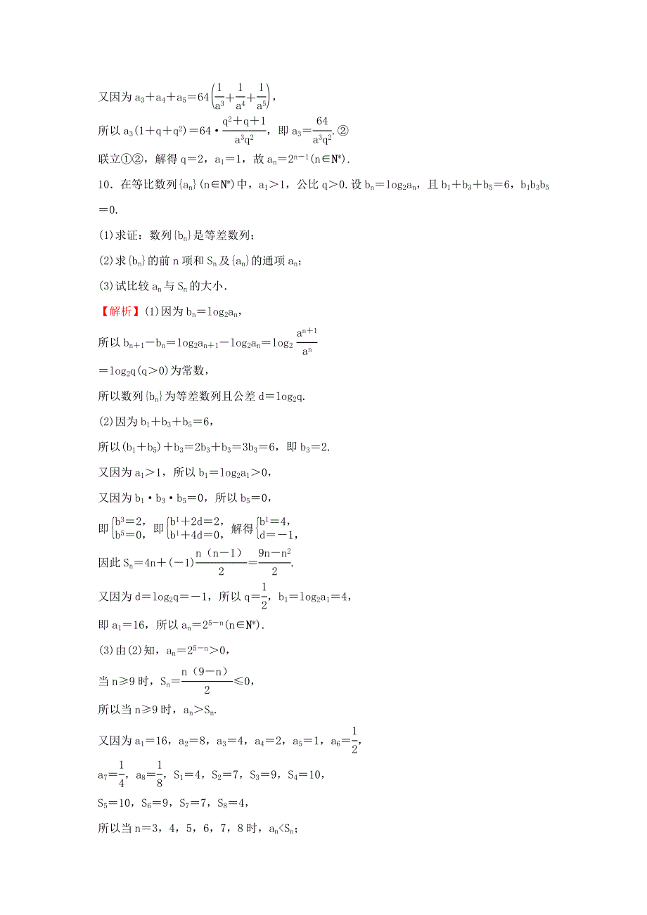 2021-2022学年新教材高中数学 课时练习8 等比数列的性质及应用（含解析）新人教A版选择性必修2.doc_第3页