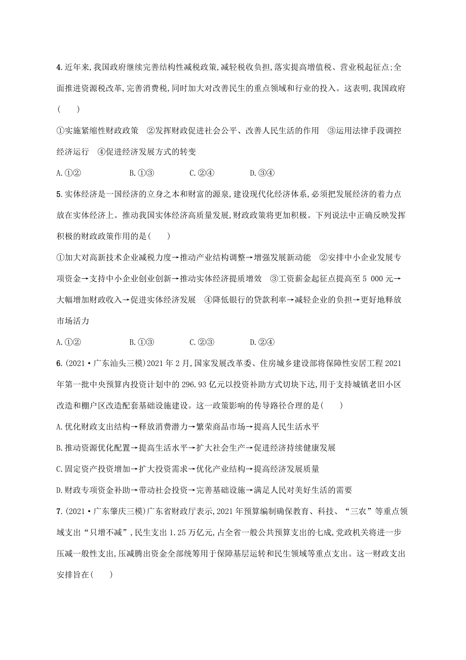 广西专用2022年高考思想政治一轮复习 考点规范练8 财政与税收（含解析）新人教版.docx_第2页