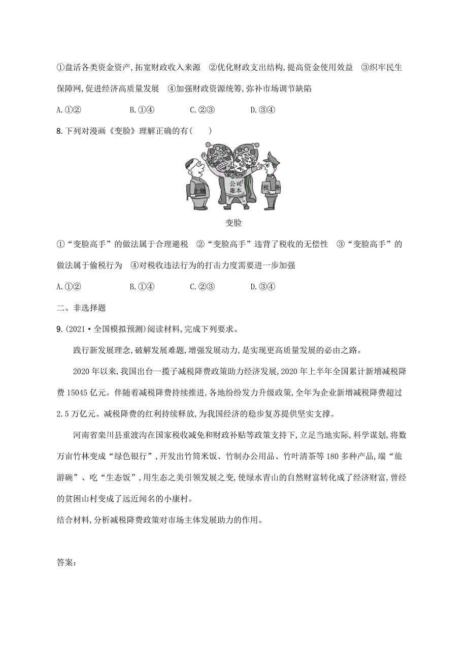 广西专用2022年高考思想政治一轮复习 考点规范练8 财政与税收（含解析）新人教版.docx_第3页