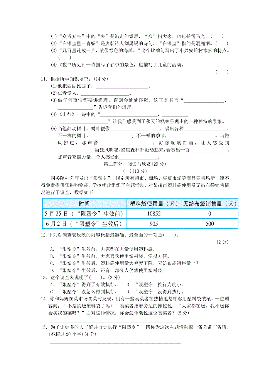 2021秋三年级语文上学期期末检测卷（二） 新人教版.doc_第2页