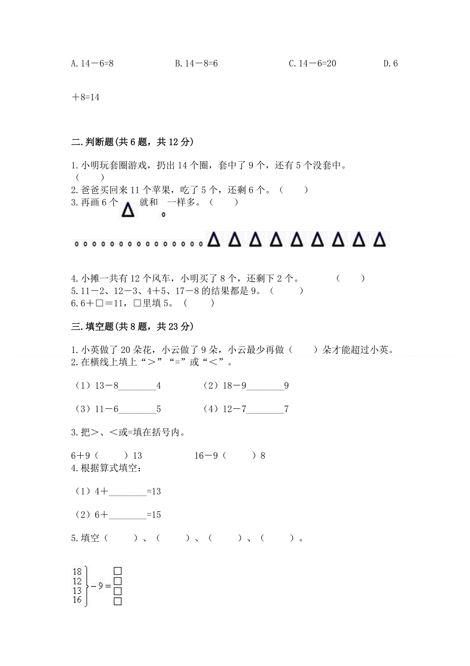 小学一年级数学《20以内的退位减法》易错题汇总.docx_第2页