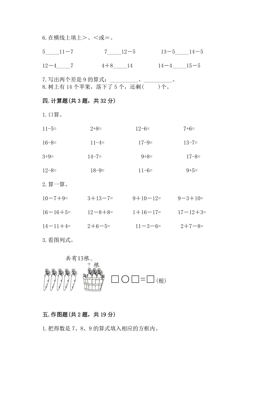 小学一年级数学《20以内的退位减法》易错题汇总.docx_第3页