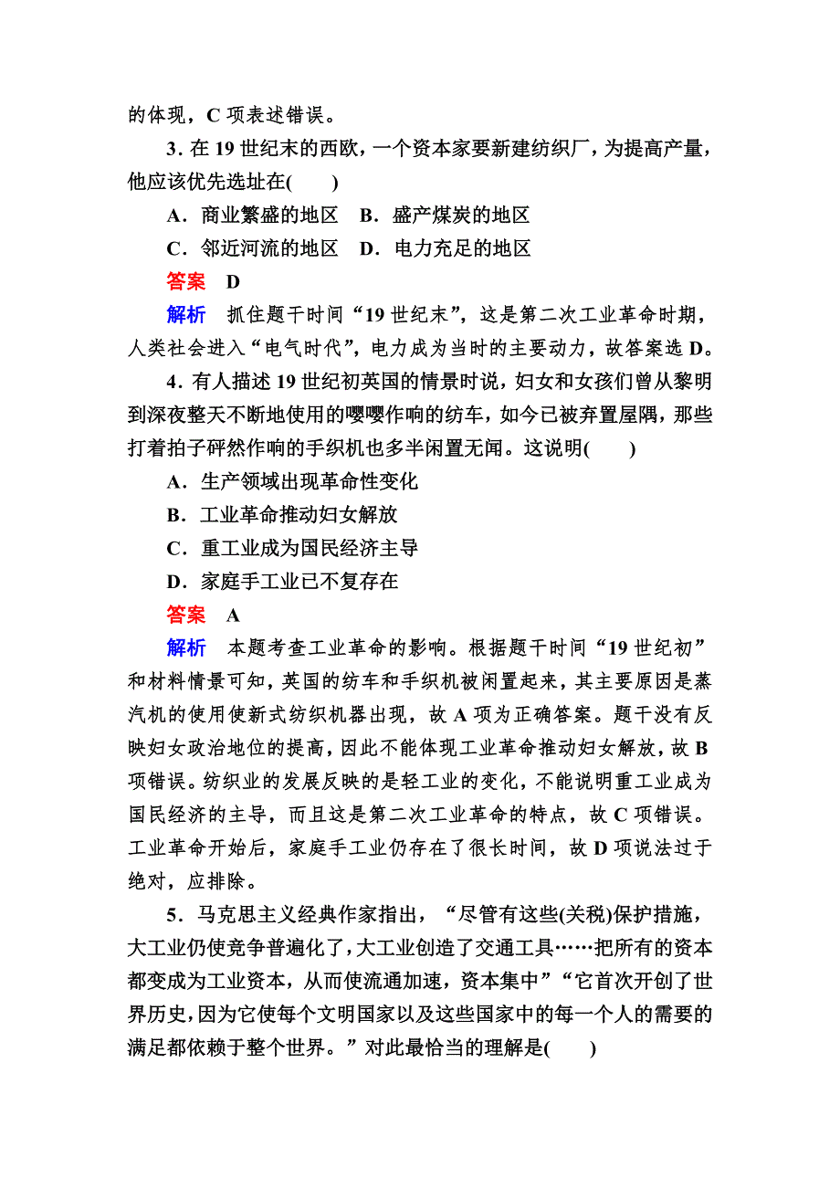 《学霸优课》2017历史一轮对点训练：7-2 两次工业革命 WORD版含解析.DOC_第2页