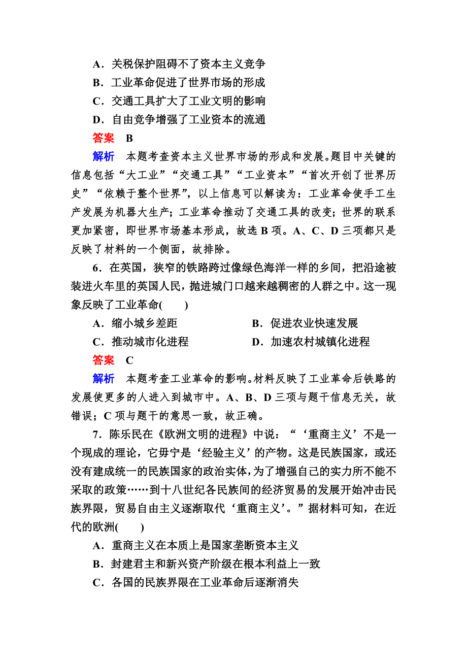 《学霸优课》2017历史一轮对点训练：7-2 两次工业革命 WORD版含解析.DOC_第3页