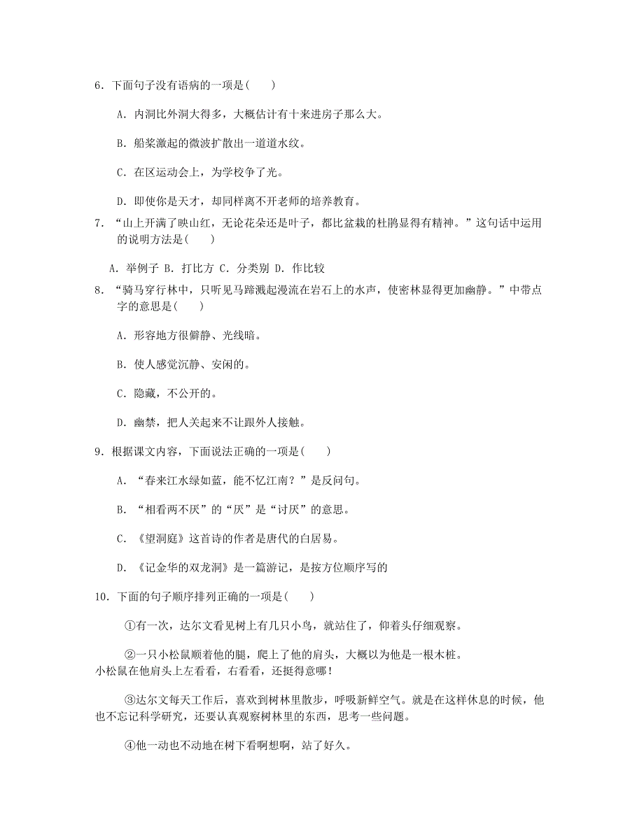 2023四年级语文下册 第1单元达标AB卷 新人教版.doc_第2页