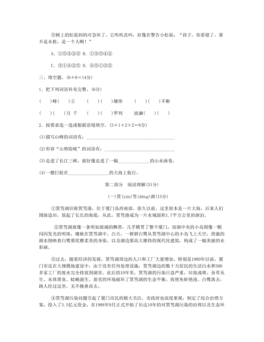 2023四年级语文下册 第1单元达标AB卷 新人教版.doc_第3页