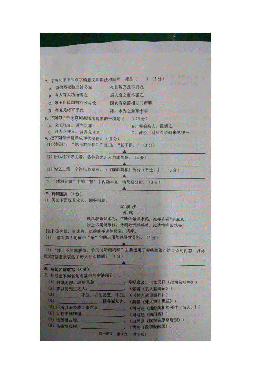 江苏省宿迁市沭阳县2015-2016学年高一下学期期中调研测试语文试题 扫描版含答案.doc_第3页