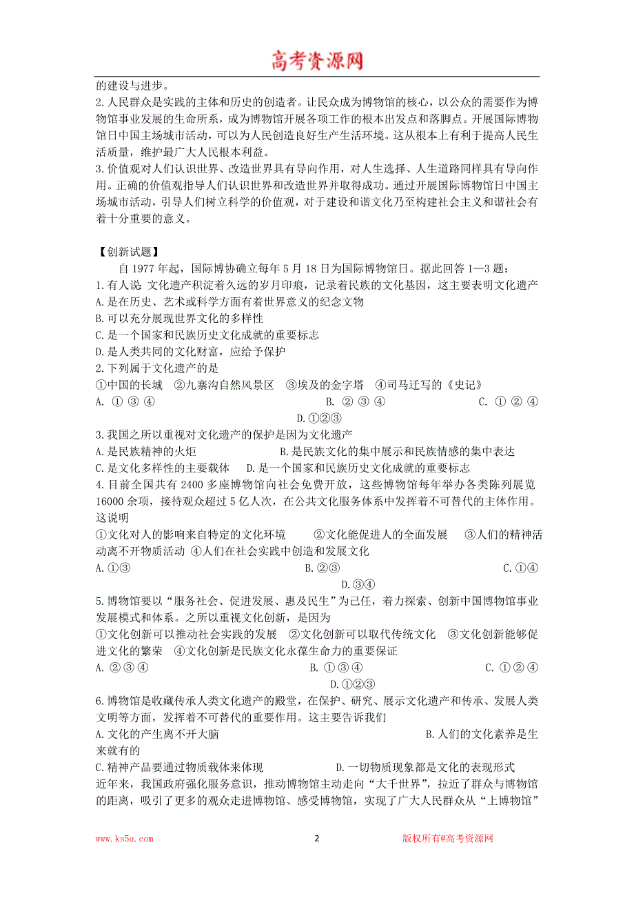 2014年高考政治热点：国际博物馆日中国主场城市活动在济南举行.doc_第2页