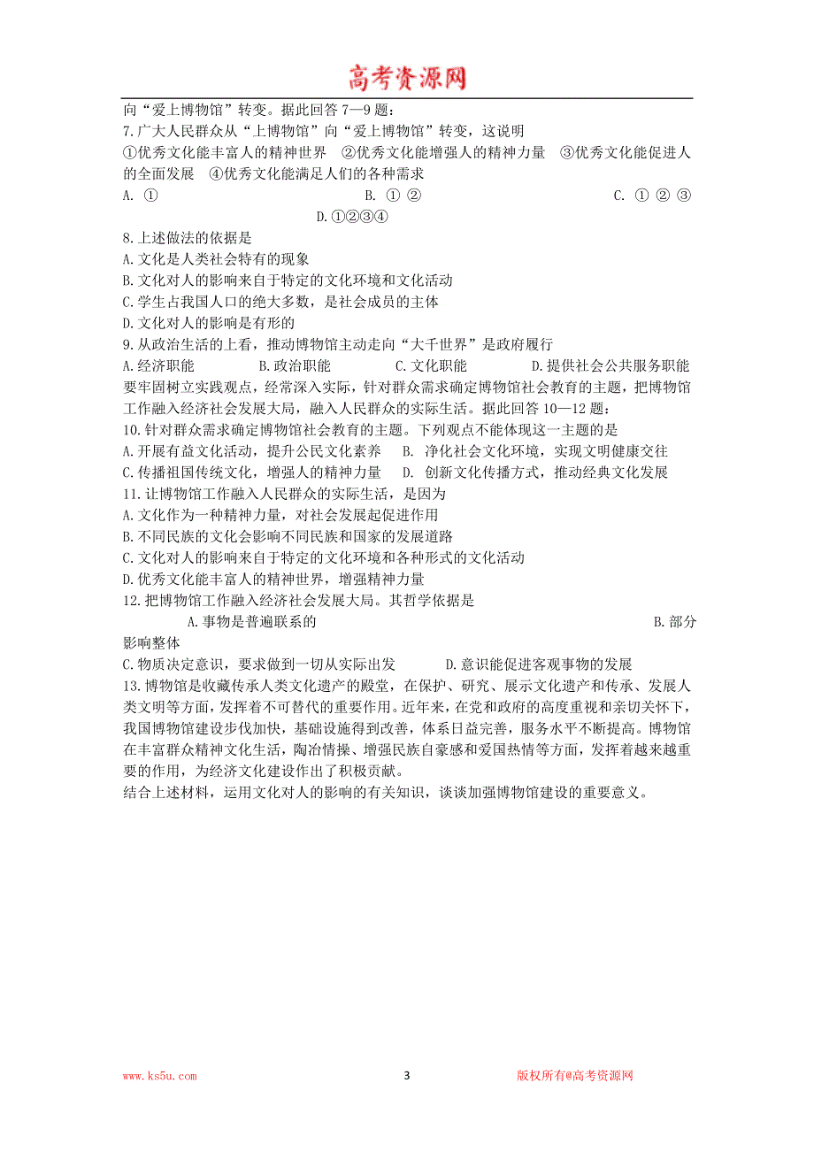 2014年高考政治热点：国际博物馆日中国主场城市活动在济南举行.doc_第3页