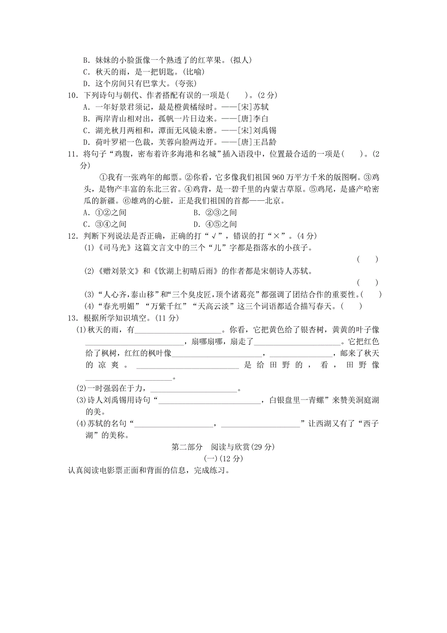 2021秋三年级语文上学期期末检测卷（一） 新人教版.doc_第2页