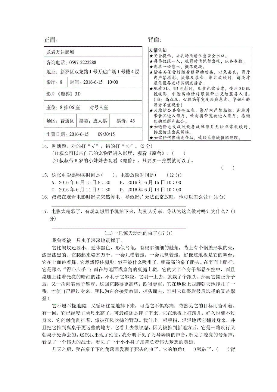 2021秋三年级语文上学期期末检测卷（一） 新人教版.doc_第3页