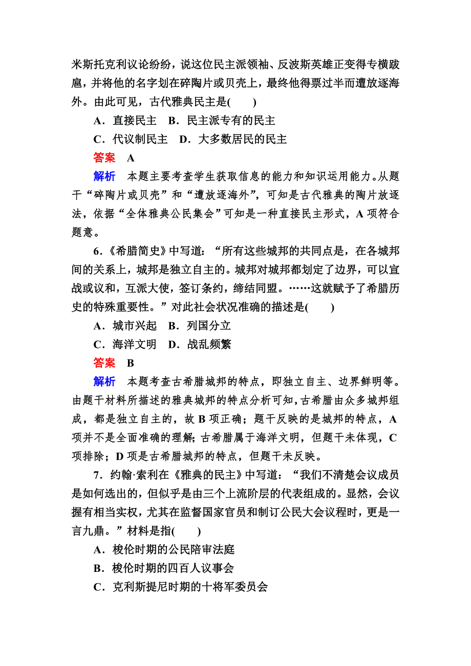 《学霸优课》2017历史一轮对点训练：5-1 雅典民主政治 WORD版含解析.DOC_第3页