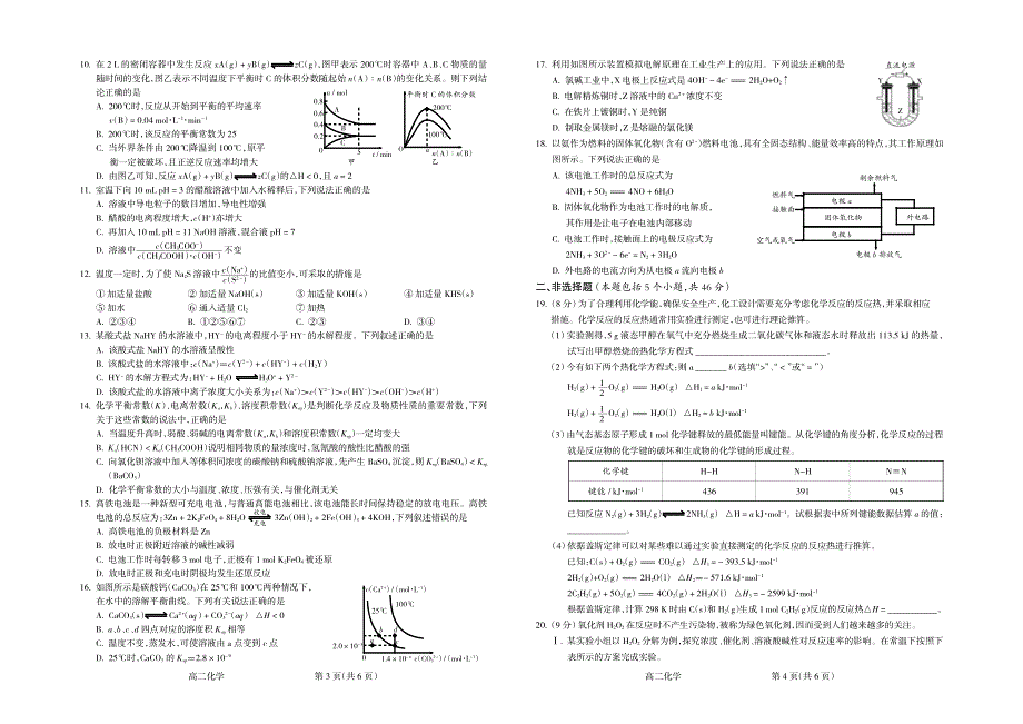 山西省吕梁市2020-2021学年高二上学期期末考试化学试题 PDF版含答案.pdf_第2页