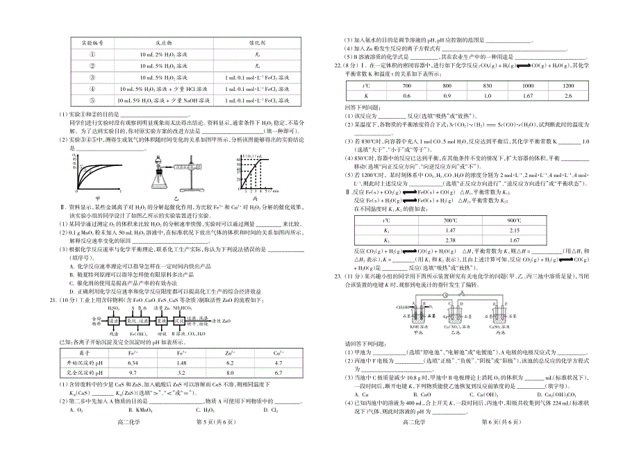 山西省吕梁市2020-2021学年高二上学期期末考试化学试题 PDF版含答案.pdf_第3页